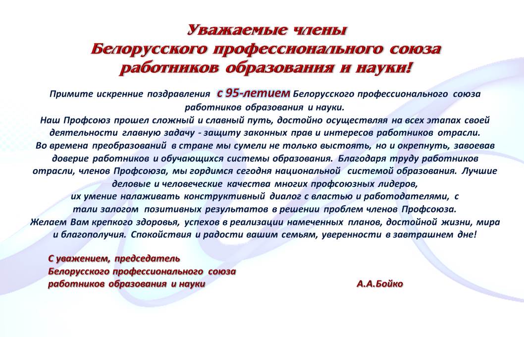 Поздравление С Днем Профсоюзного Работника Официальные